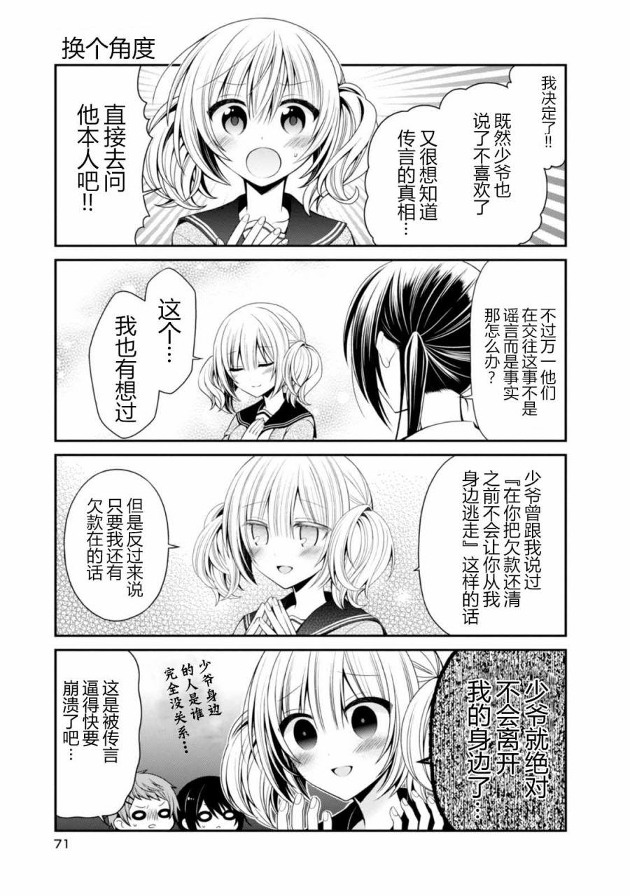 钱谷君的恋爱由钱决定韩漫全集-第10话无删减无遮挡章节图片 
