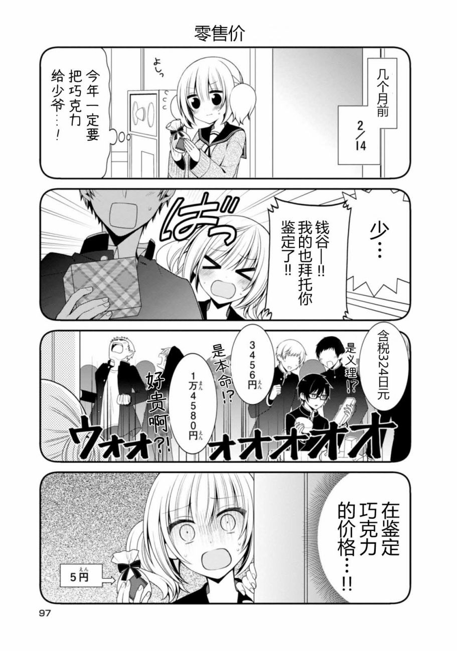 钱谷君的恋爱由钱决定韩漫全集-第11话无删减无遮挡章节图片 