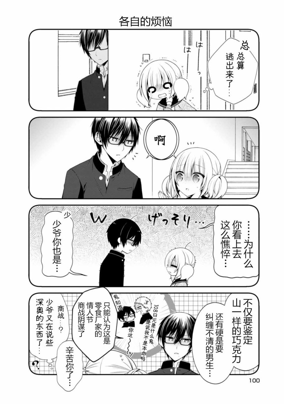 钱谷君的恋爱由钱决定韩漫全集-第11话无删减无遮挡章节图片 