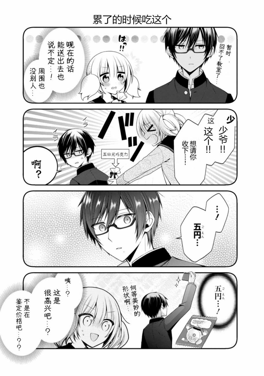 钱谷君的恋爱由钱决定韩漫全集-第11话无删减无遮挡章节图片 