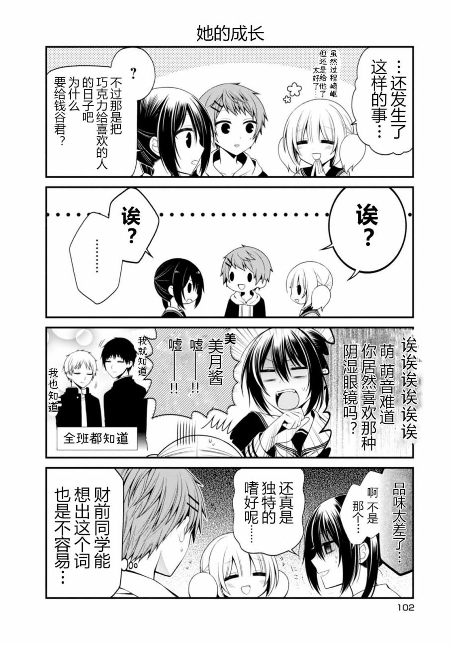 钱谷君的恋爱由钱决定韩漫全集-第11话无删减无遮挡章节图片 