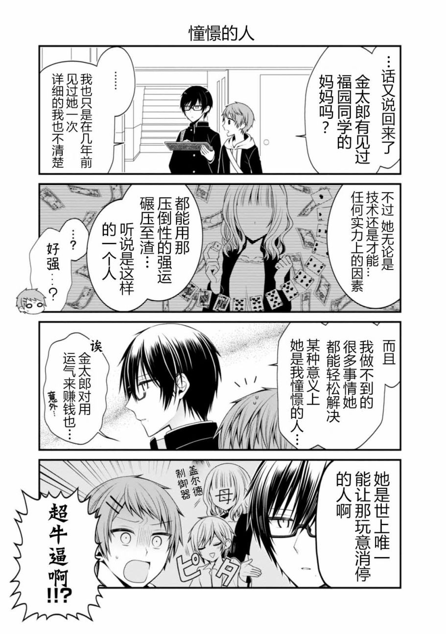 钱谷君的恋爱由钱决定韩漫全集-第11话无删减无遮挡章节图片 