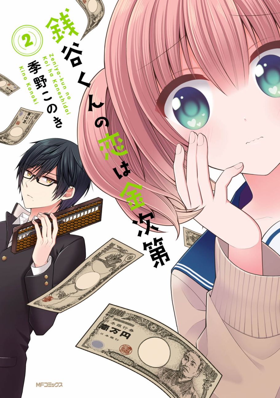 钱谷君的恋爱由钱决定韩漫全集-第11话无删减无遮挡章节图片 