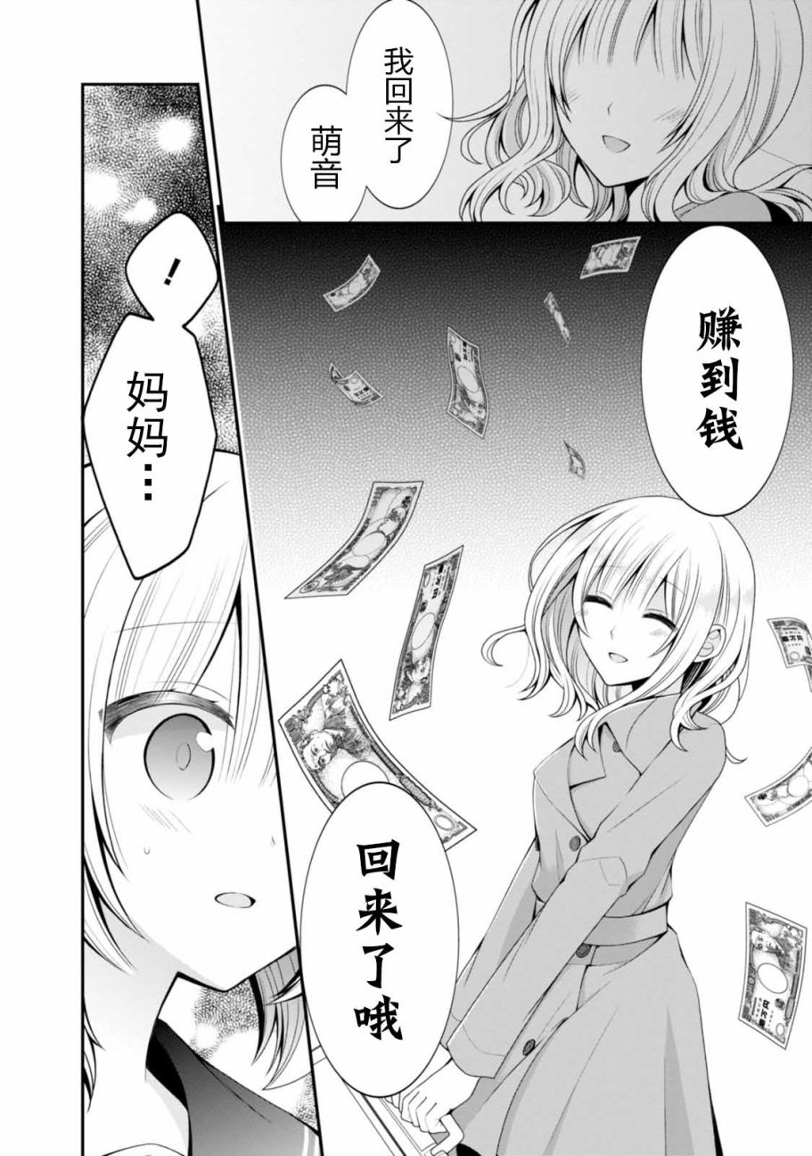 钱谷君的恋爱由钱决定韩漫全集-第11话无删减无遮挡章节图片 