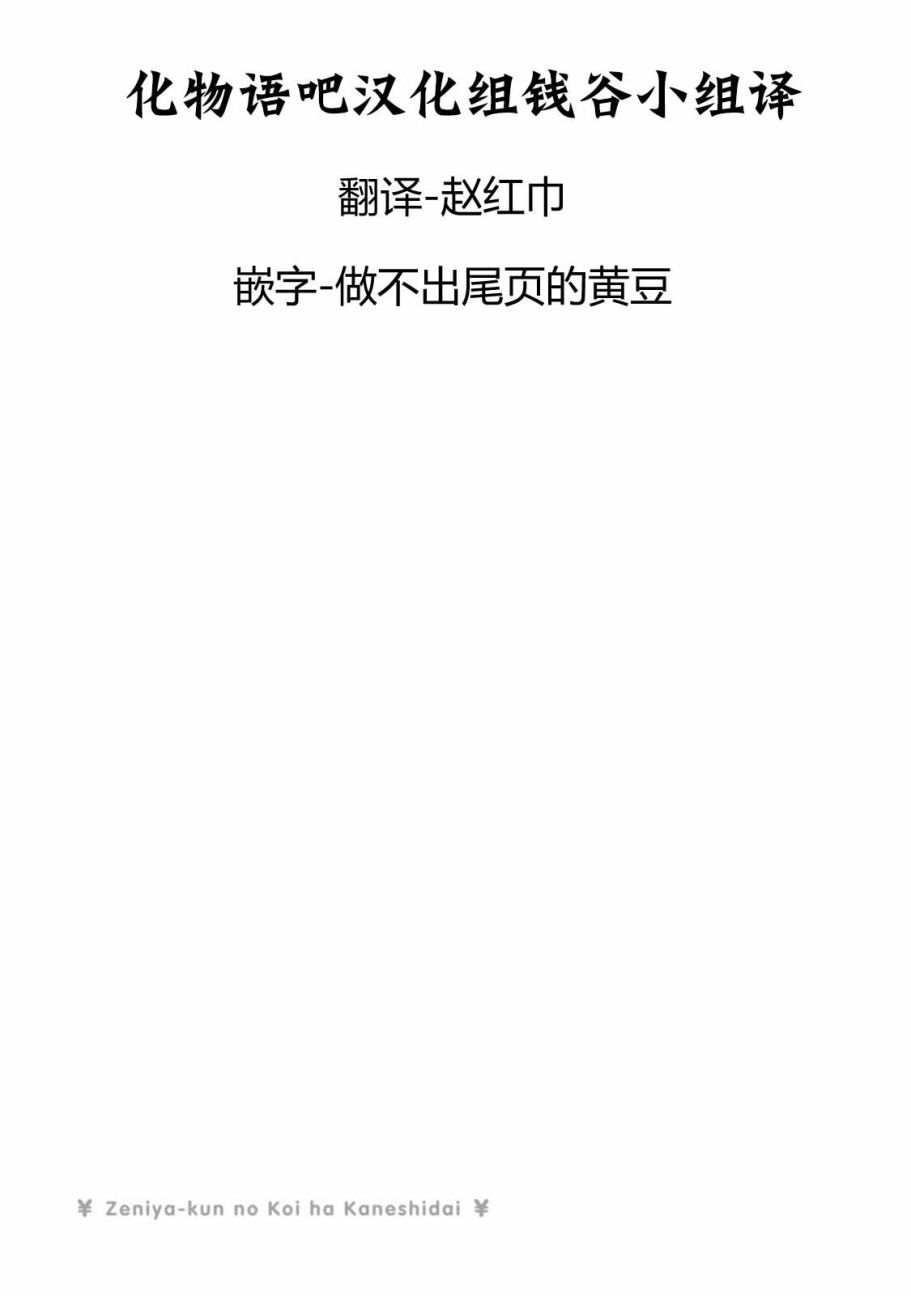 钱谷君的恋爱由钱决定韩漫全集-第11话无删减无遮挡章节图片 