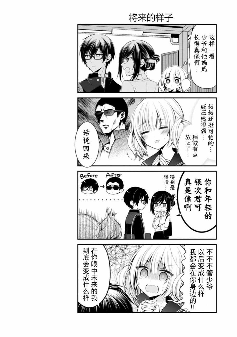 钱谷君的恋爱由钱决定韩漫全集-第11话无删减无遮挡章节图片 