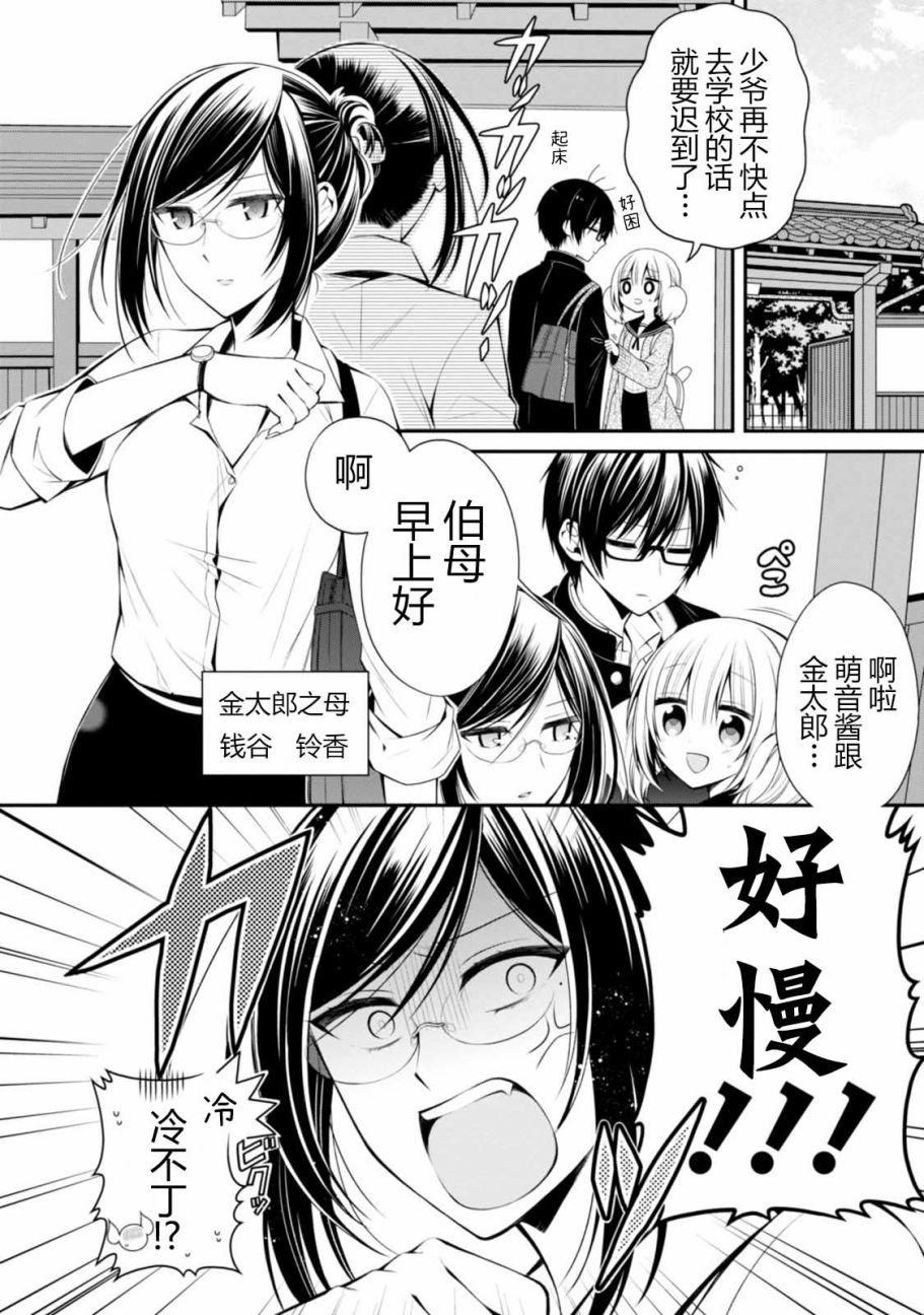 钱谷君的恋爱由钱决定韩漫全集-第11话无删减无遮挡章节图片 