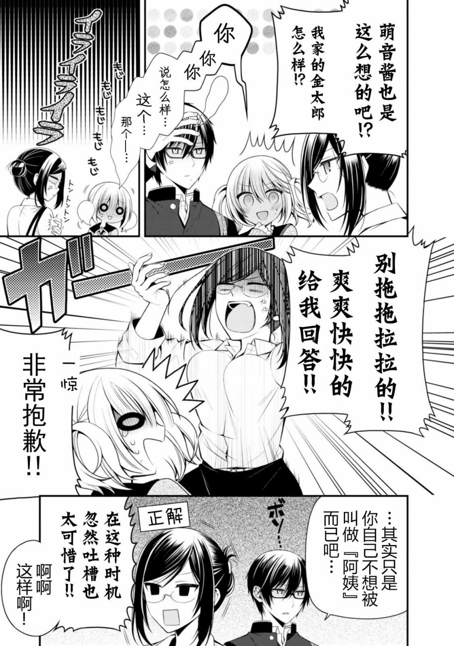 钱谷君的恋爱由钱决定韩漫全集-第11话无删减无遮挡章节图片 