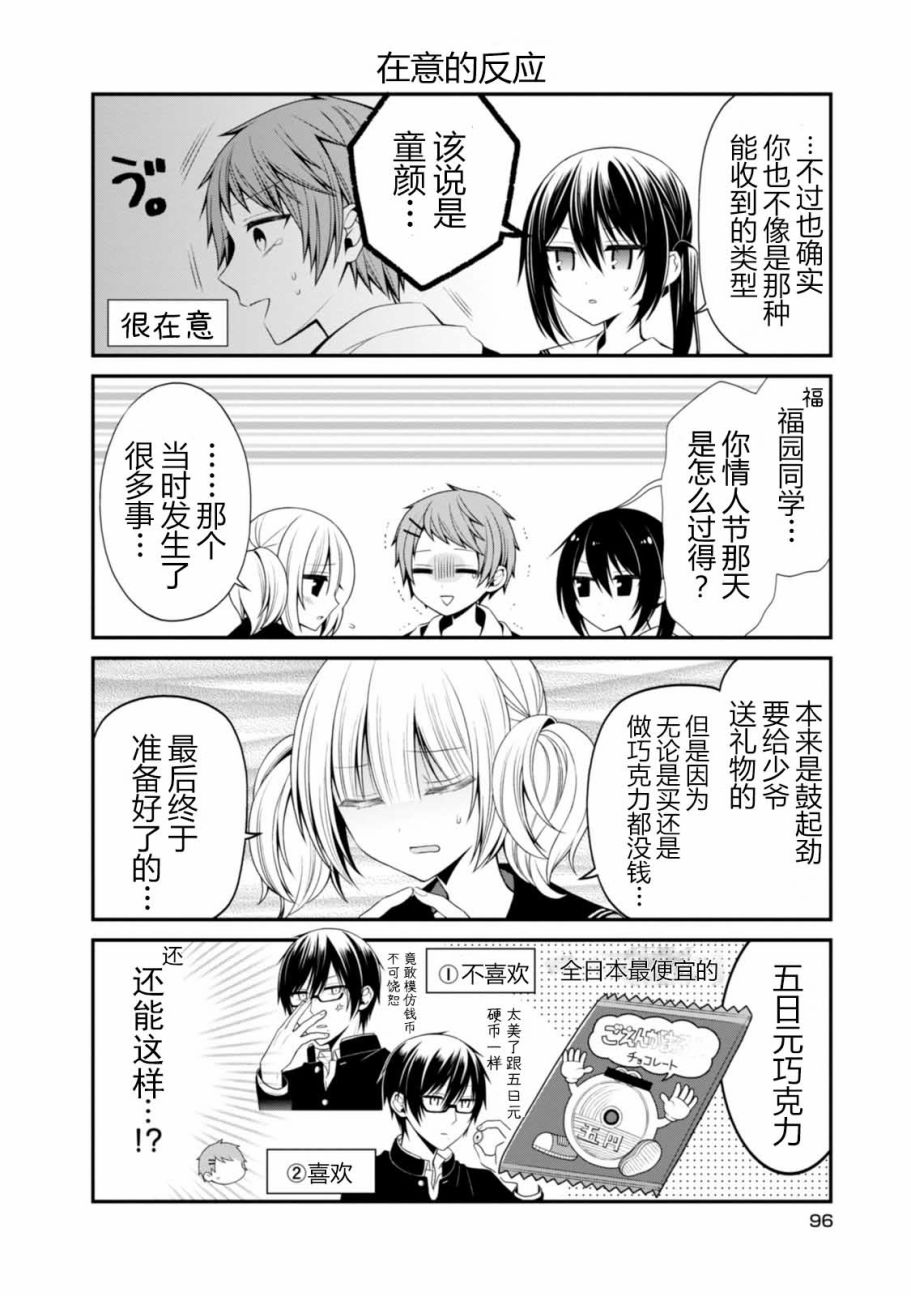 钱谷君的恋爱由钱决定韩漫全集-第11话无删减无遮挡章节图片 