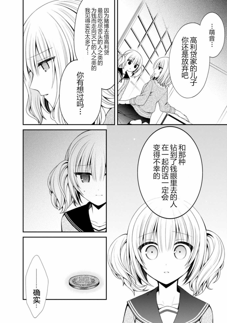 钱谷君的恋爱由钱决定韩漫全集-第12话无删减无遮挡章节图片 