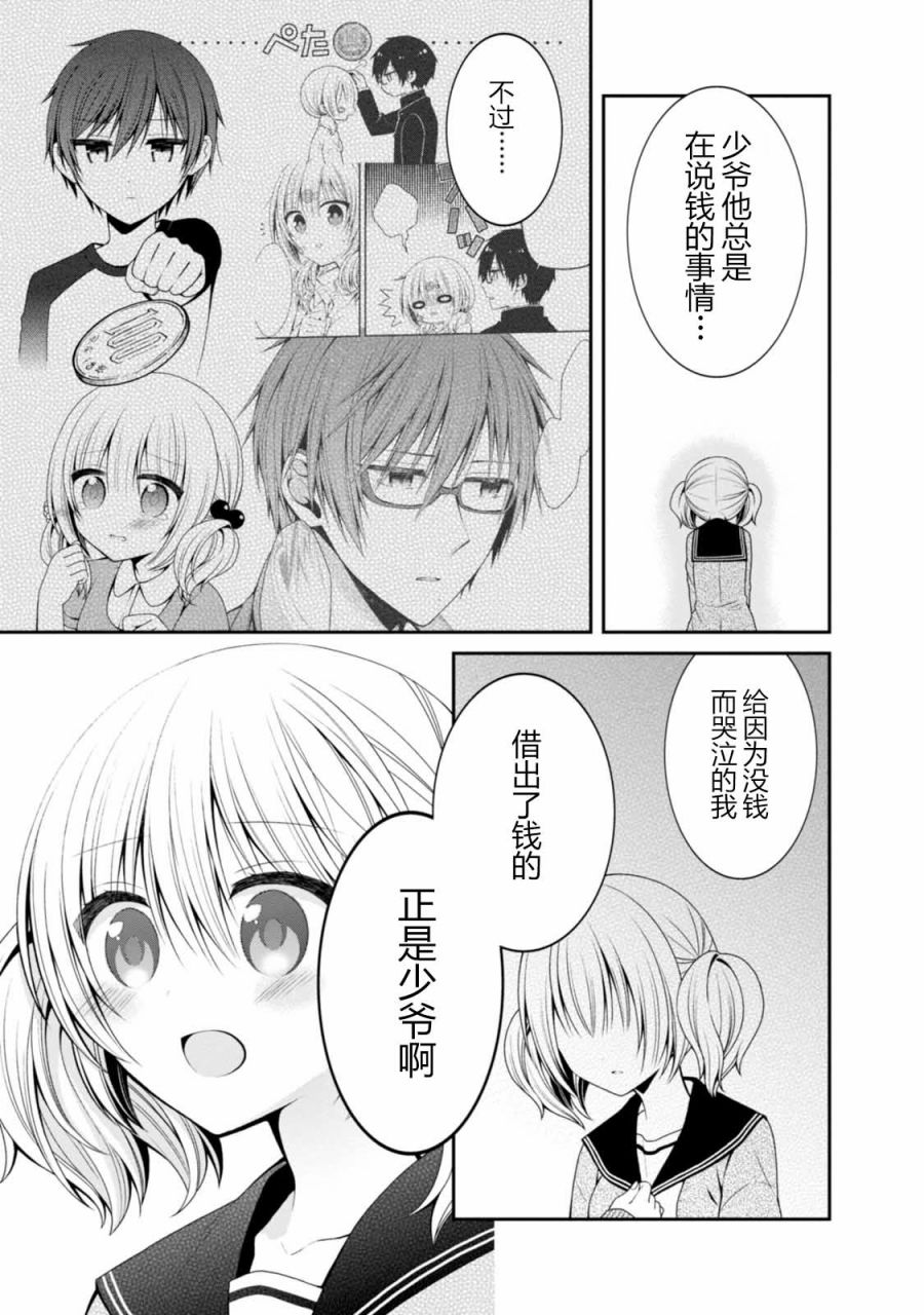 钱谷君的恋爱由钱决定韩漫全集-第12话无删减无遮挡章节图片 
