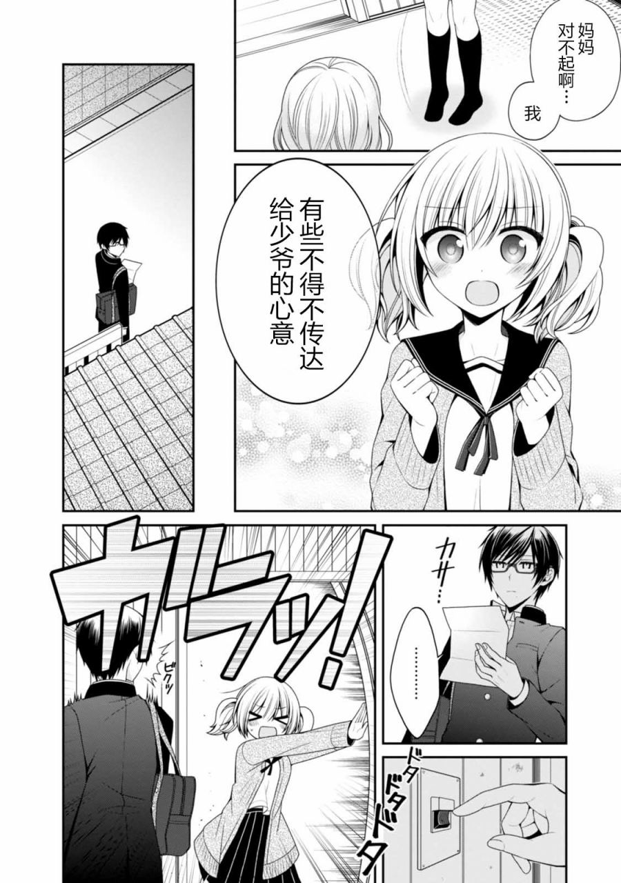 钱谷君的恋爱由钱决定韩漫全集-第12话无删减无遮挡章节图片 