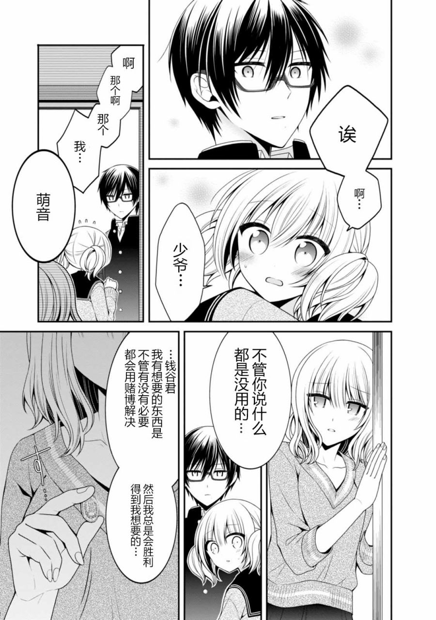 钱谷君的恋爱由钱决定韩漫全集-第12话无删减无遮挡章节图片 