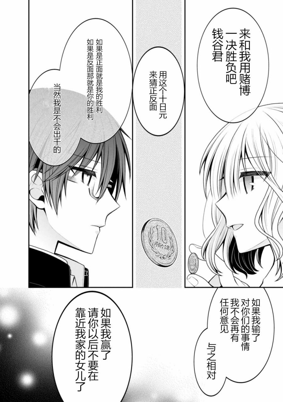 钱谷君的恋爱由钱决定韩漫全集-第12话无删减无遮挡章节图片 