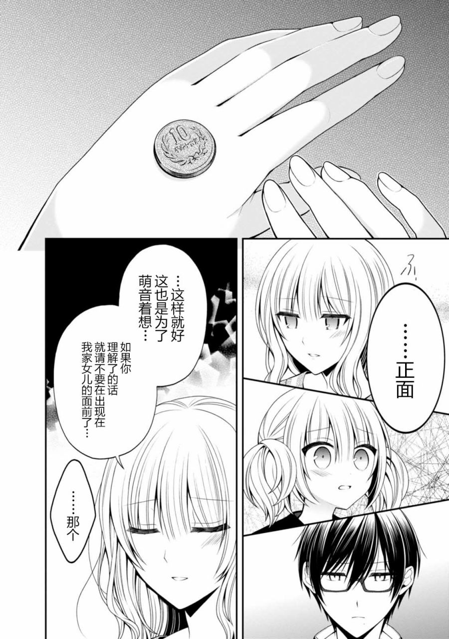 钱谷君的恋爱由钱决定韩漫全集-第12话无删减无遮挡章节图片 