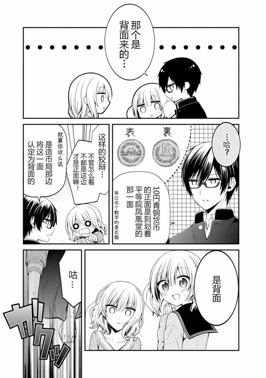 钱谷君的恋爱由钱决定韩漫全集-第12话无删减无遮挡章节图片 