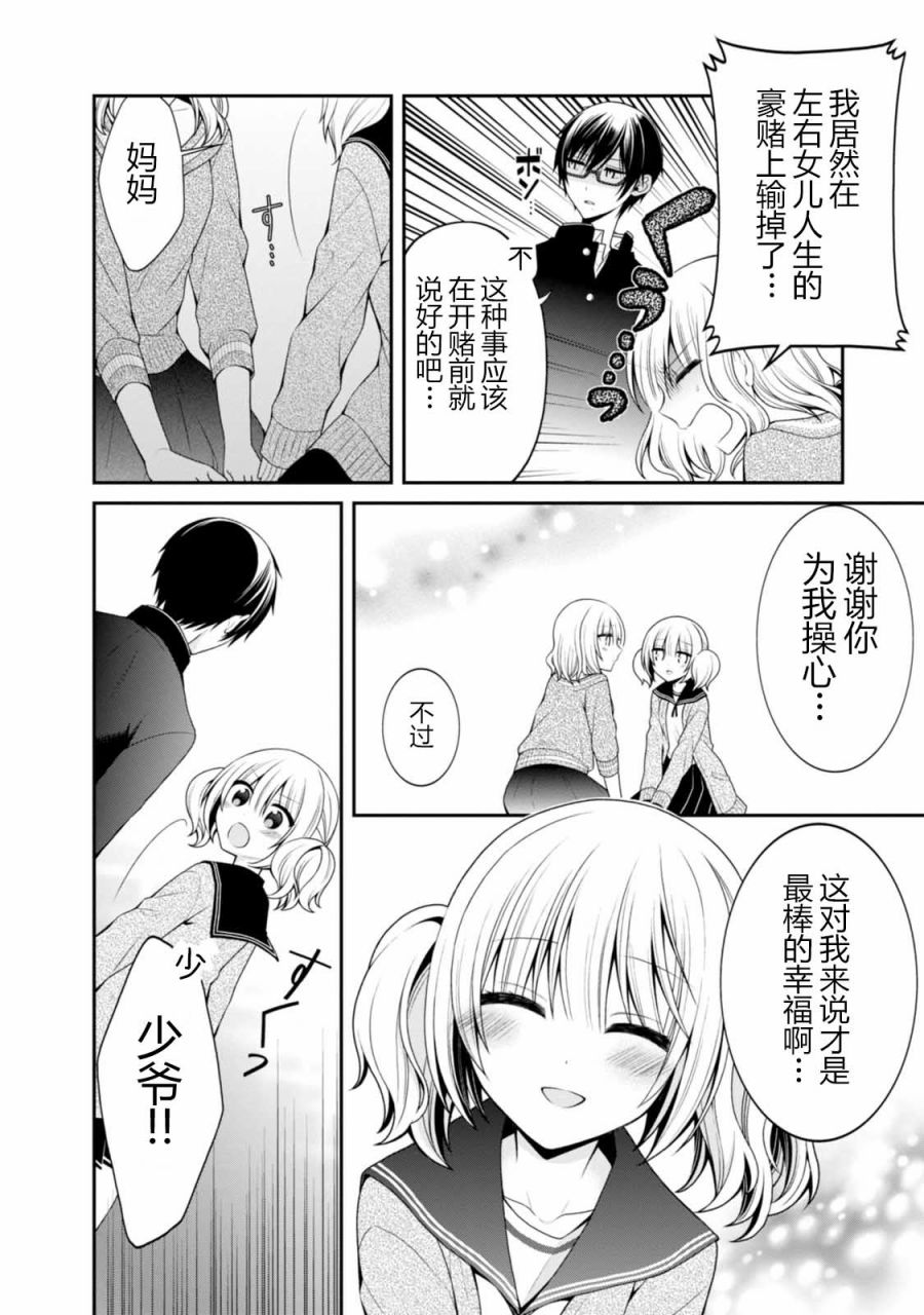 钱谷君的恋爱由钱决定韩漫全集-第12话无删减无遮挡章节图片 
