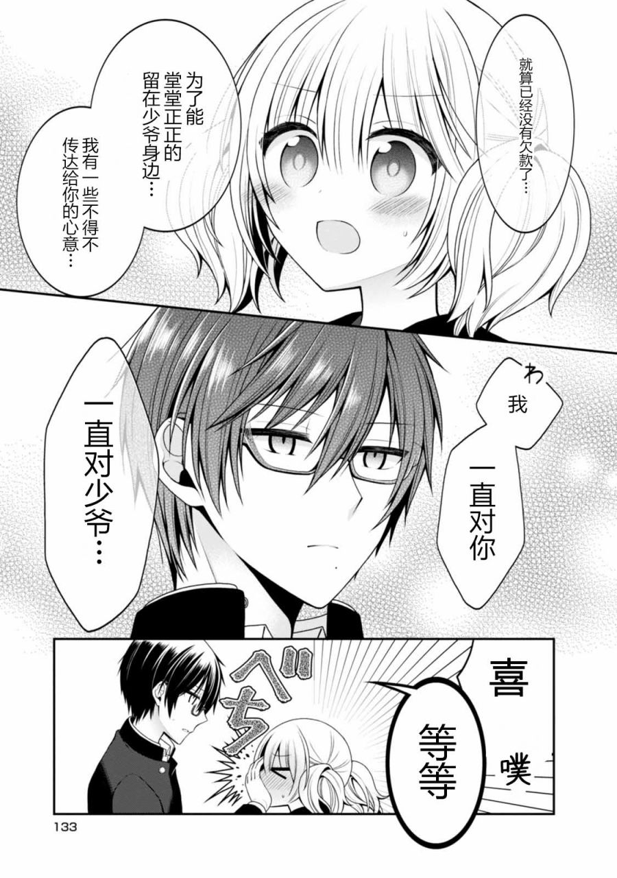 钱谷君的恋爱由钱决定韩漫全集-第12话无删减无遮挡章节图片 