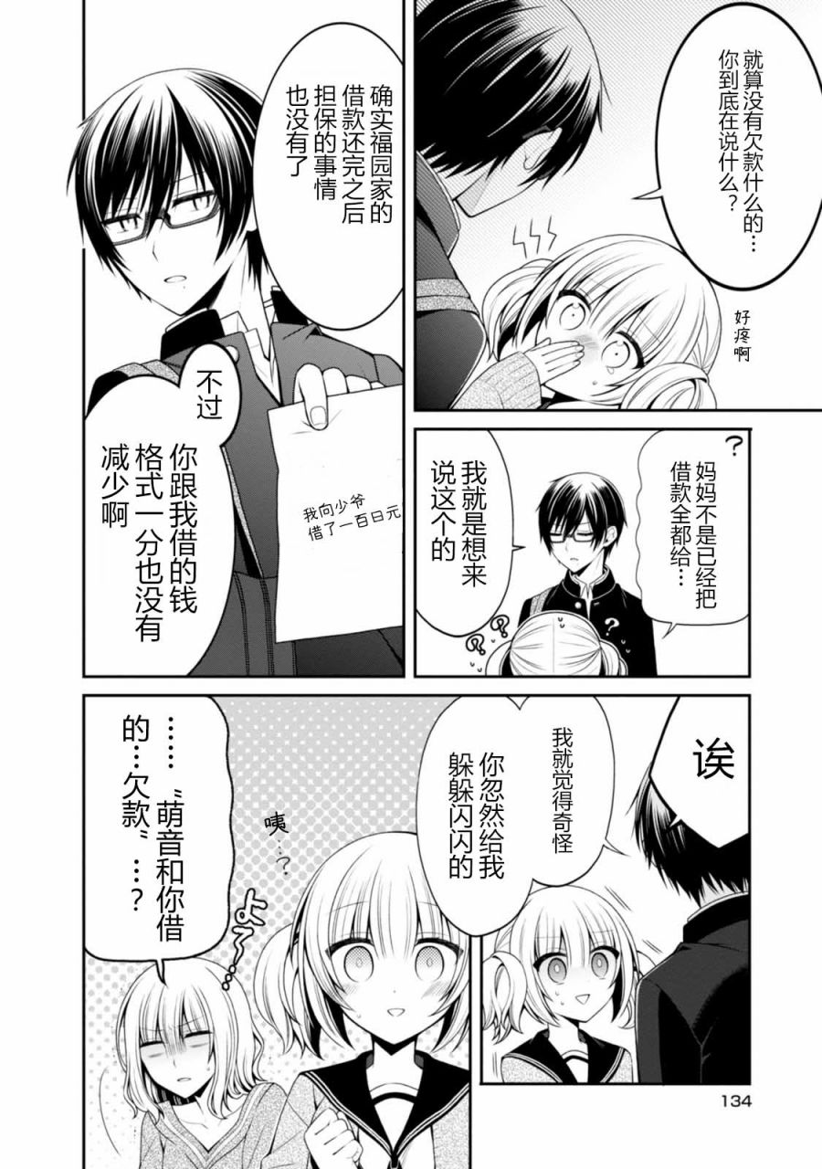 钱谷君的恋爱由钱决定韩漫全集-第12话无删减无遮挡章节图片 