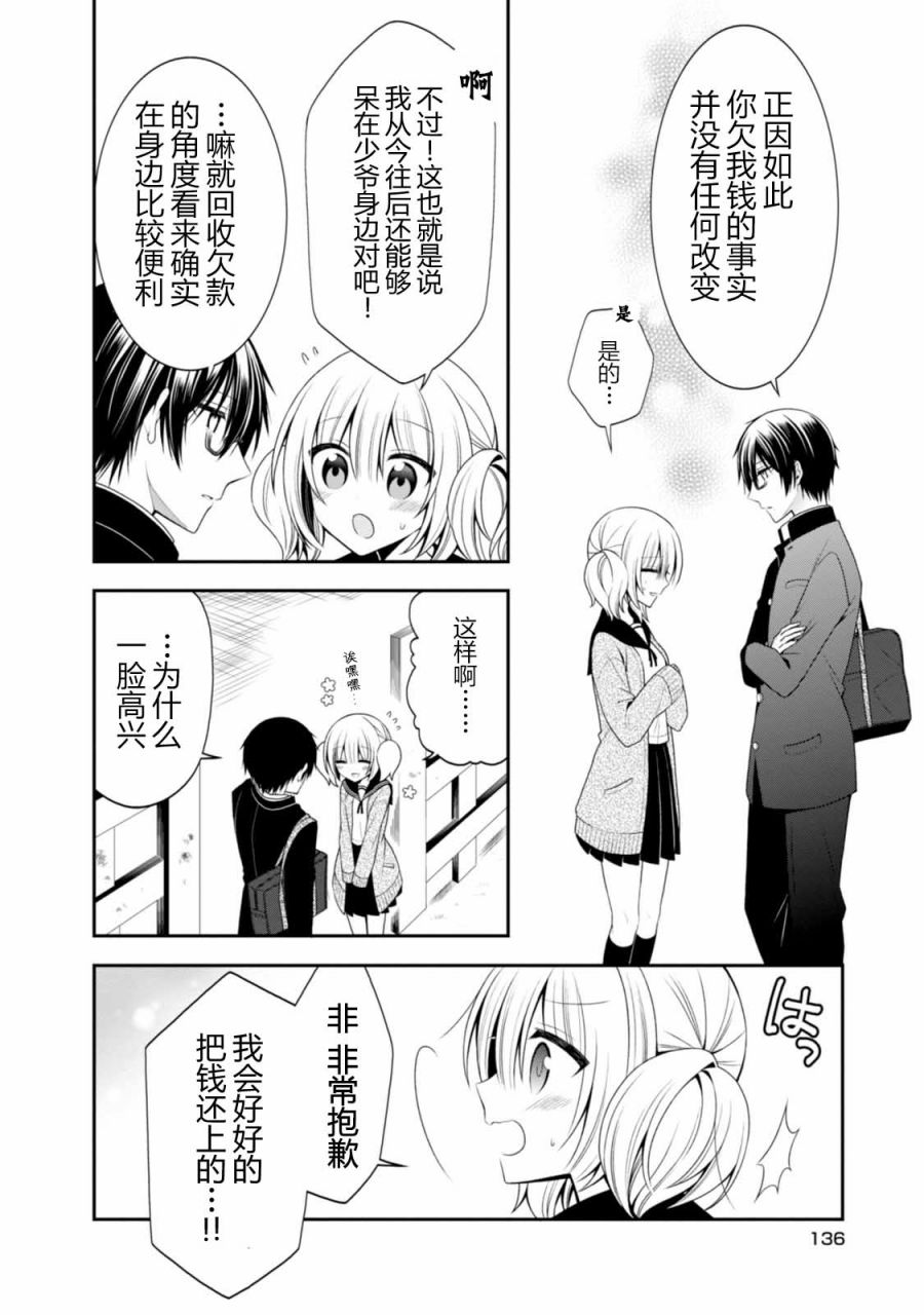 钱谷君的恋爱由钱决定韩漫全集-第12话无删减无遮挡章节图片 