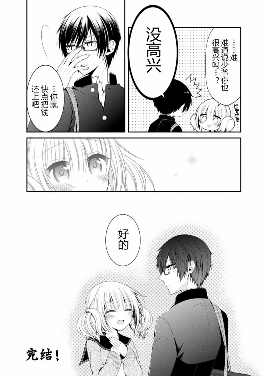 钱谷君的恋爱由钱决定韩漫全集-第12话无删减无遮挡章节图片 