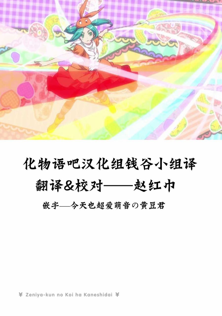钱谷君的恋爱由钱决定韩漫全集-第12话无删减无遮挡章节图片 