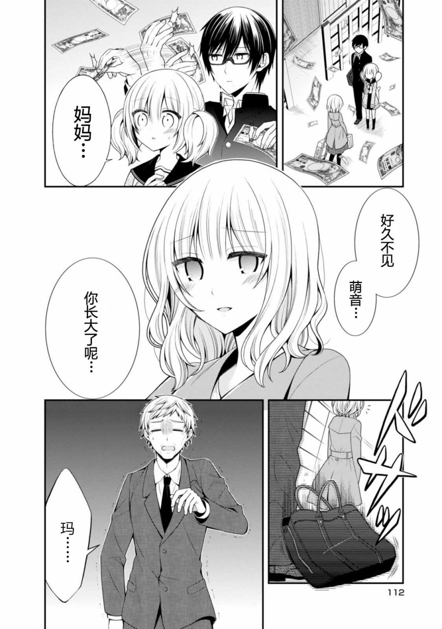钱谷君的恋爱由钱决定韩漫全集-第12话无删减无遮挡章节图片 