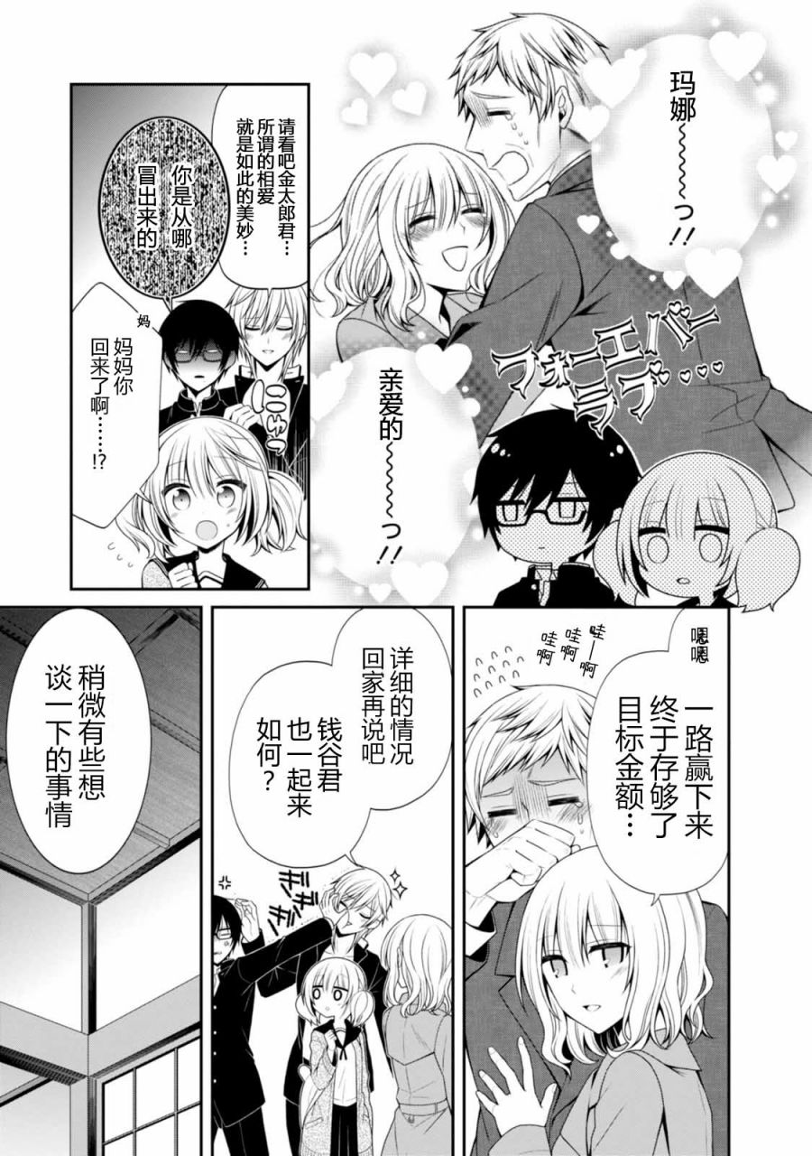 钱谷君的恋爱由钱决定韩漫全集-第12话无删减无遮挡章节图片 