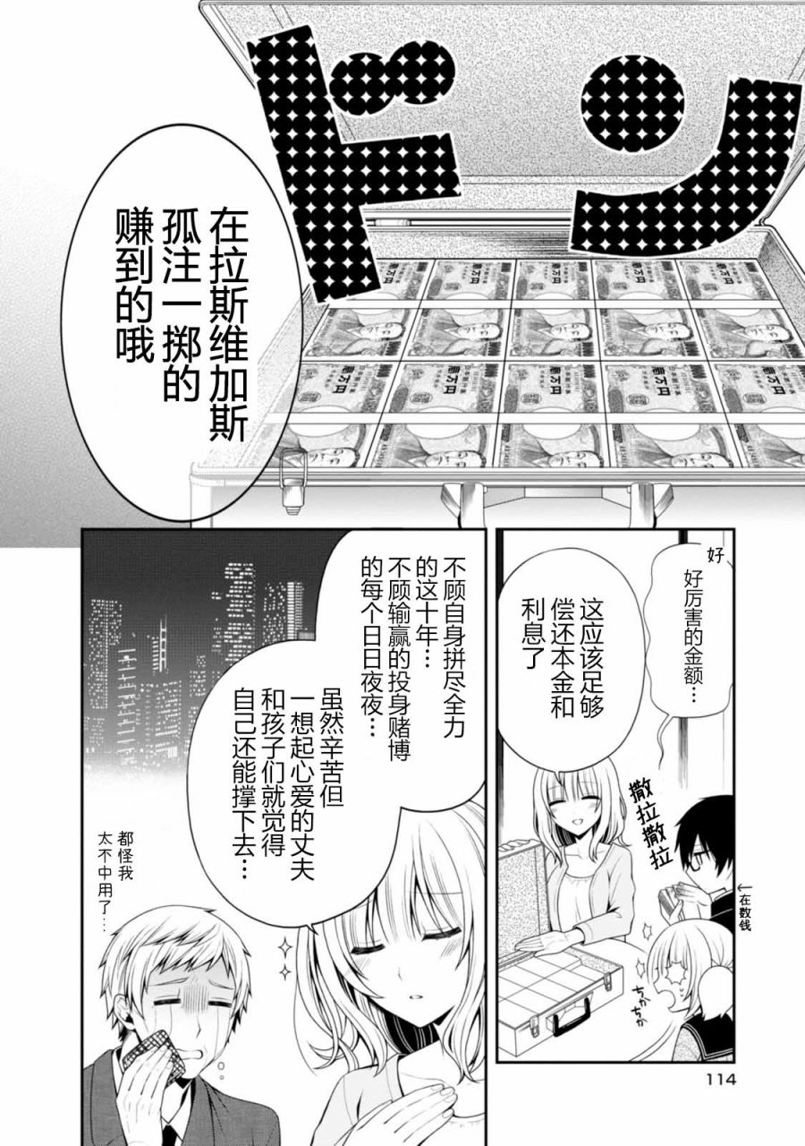 钱谷君的恋爱由钱决定韩漫全集-第12话无删减无遮挡章节图片 
