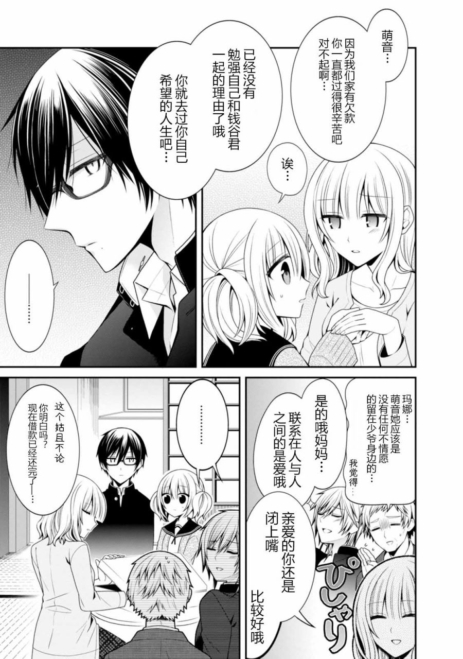 钱谷君的恋爱由钱决定韩漫全集-第12话无删减无遮挡章节图片 