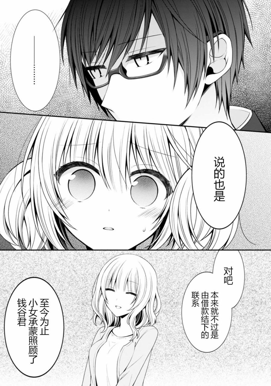 钱谷君的恋爱由钱决定韩漫全集-第12话无删减无遮挡章节图片 