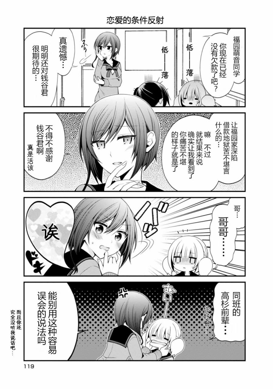 钱谷君的恋爱由钱决定韩漫全集-第12话无删减无遮挡章节图片 