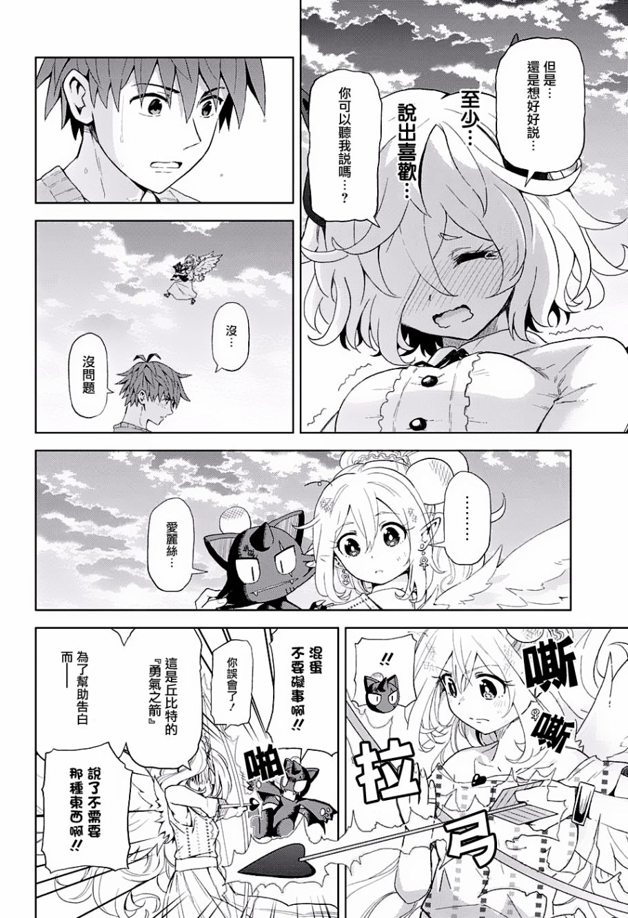 LOVE RUSH韩漫全集-第04话无删减无遮挡章节图片 