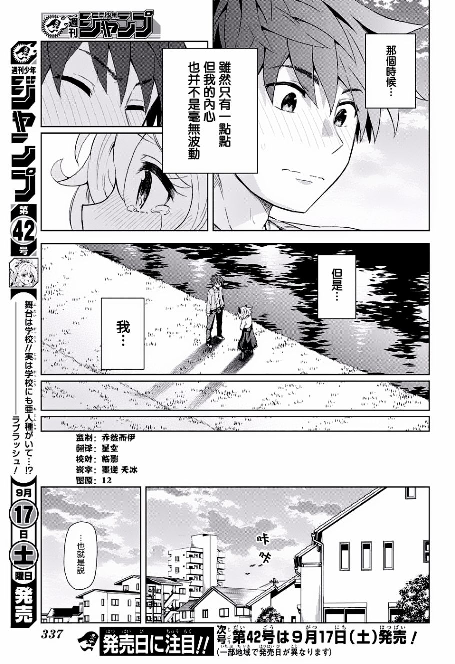 LOVE RUSH韩漫全集-第04话无删减无遮挡章节图片 