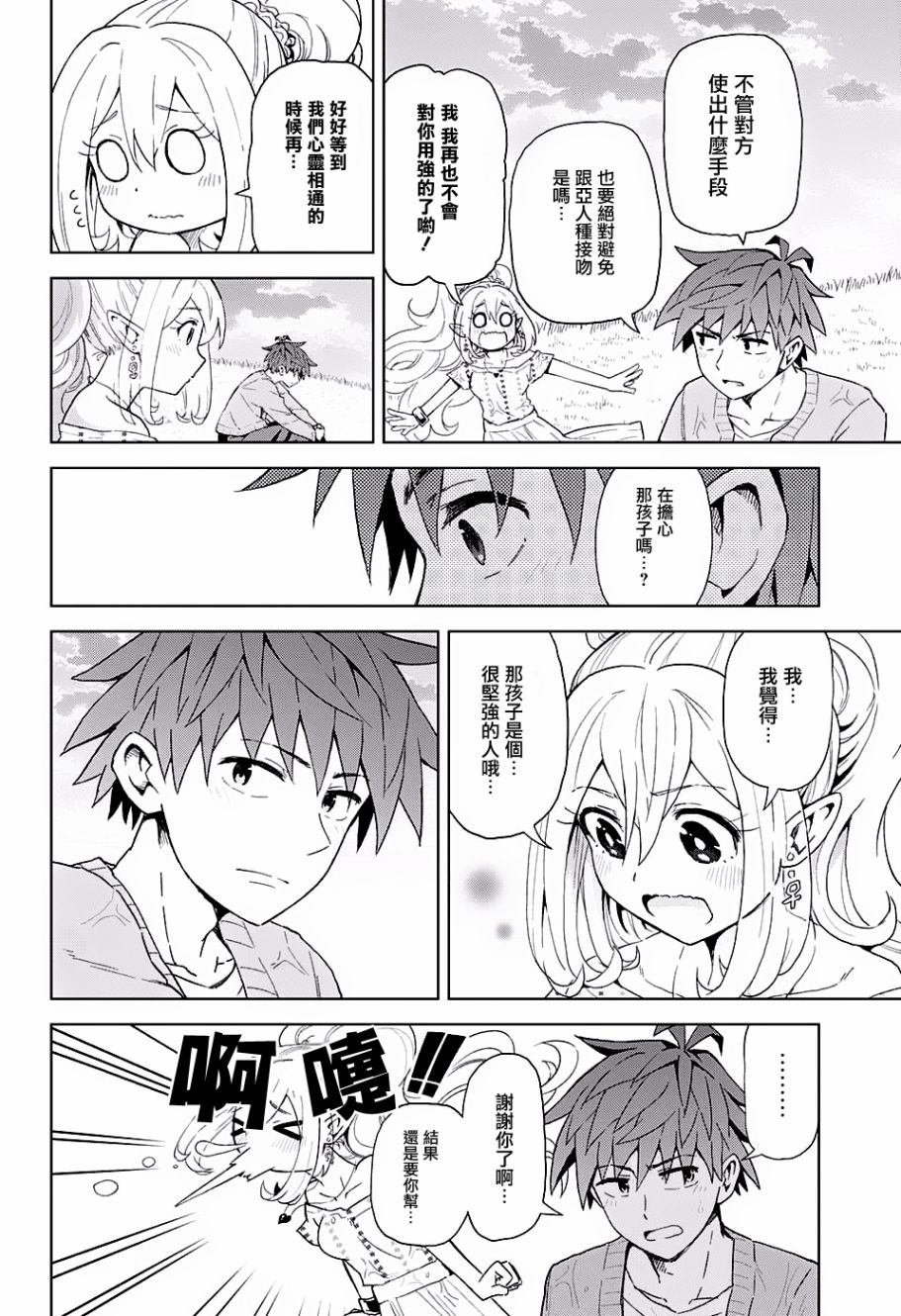 LOVE RUSH韩漫全集-第04话无删减无遮挡章节图片 