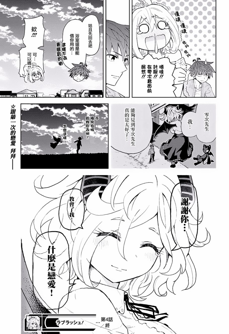 LOVE RUSH韩漫全集-第04话无删减无遮挡章节图片 