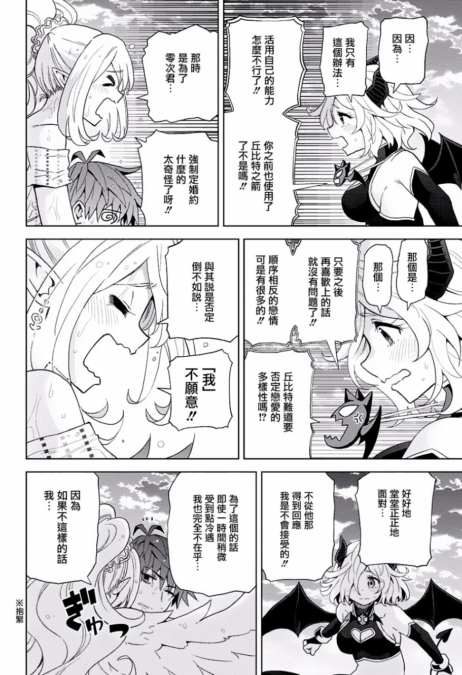 LOVE RUSH韩漫全集-第04话无删减无遮挡章节图片 