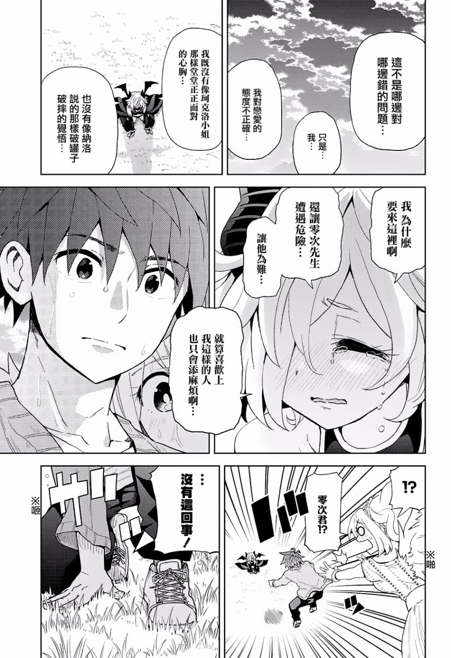 LOVE RUSH韩漫全集-第04话无删减无遮挡章节图片 