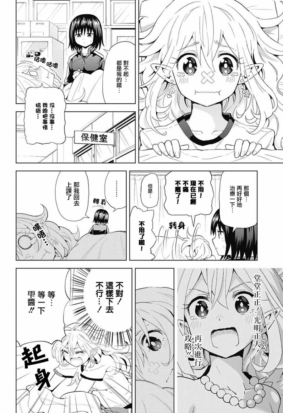 LOVE RUSH韩漫全集-第05话无删减无遮挡章节图片 