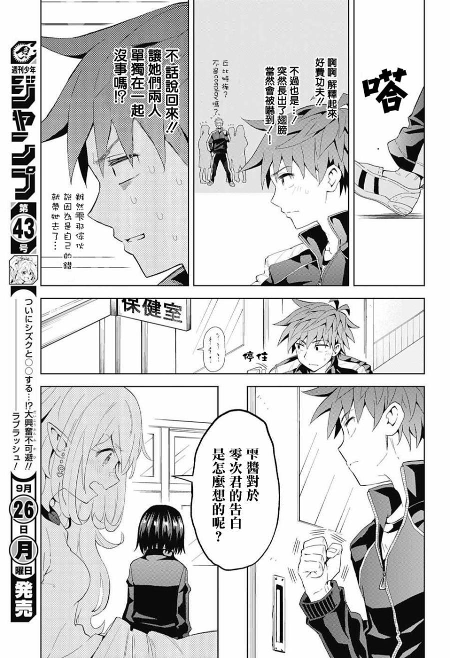LOVE RUSH韩漫全集-第05话无删减无遮挡章节图片 
