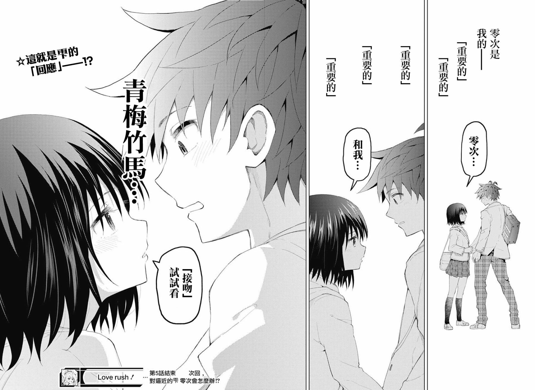 LOVE RUSH韩漫全集-第05话无删减无遮挡章节图片 