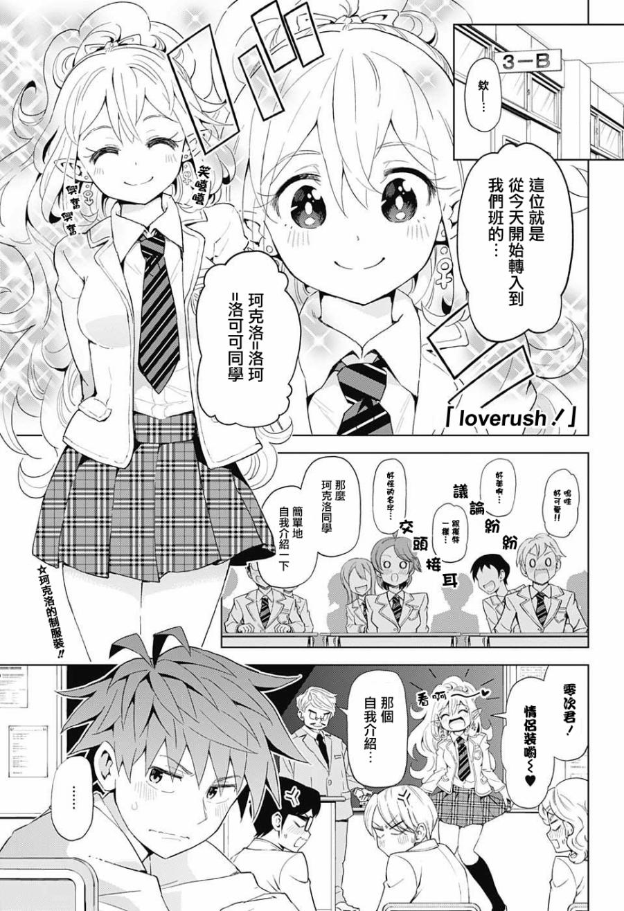 LOVE RUSH韩漫全集-第05话无删减无遮挡章节图片 