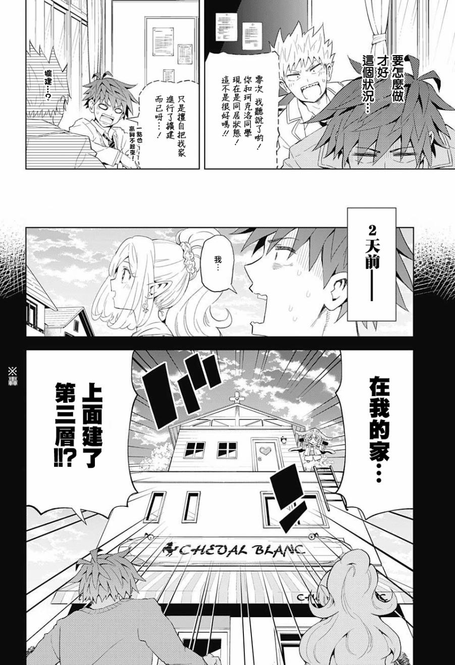 LOVE RUSH韩漫全集-第05话无删减无遮挡章节图片 