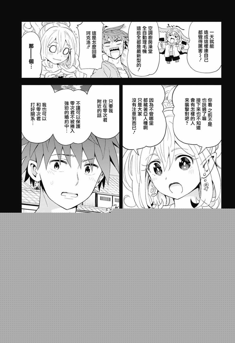 LOVE RUSH韩漫全集-第05话无删减无遮挡章节图片 