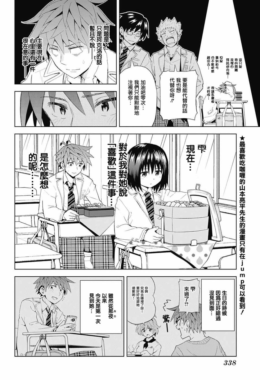LOVE RUSH韩漫全集-第05话无删减无遮挡章节图片 