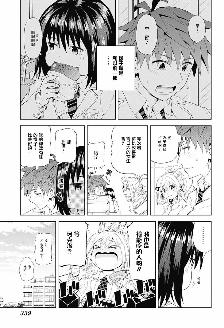 LOVE RUSH韩漫全集-第05话无删减无遮挡章节图片 