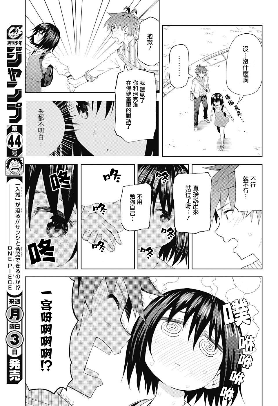 LOVE RUSH韩漫全集-第06话无删减无遮挡章节图片 