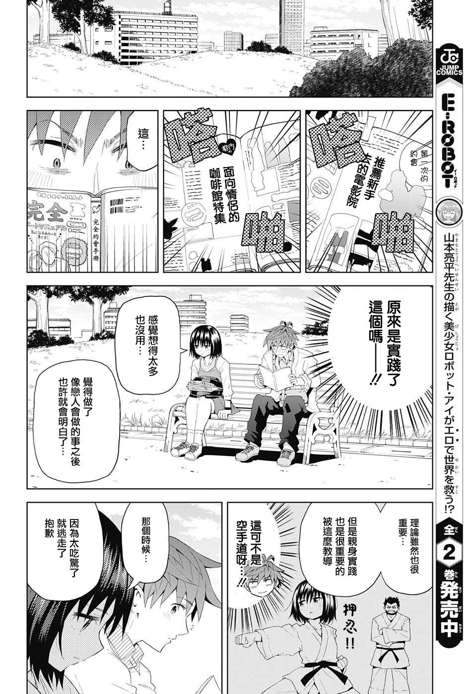LOVE RUSH韩漫全集-第06话无删减无遮挡章节图片 