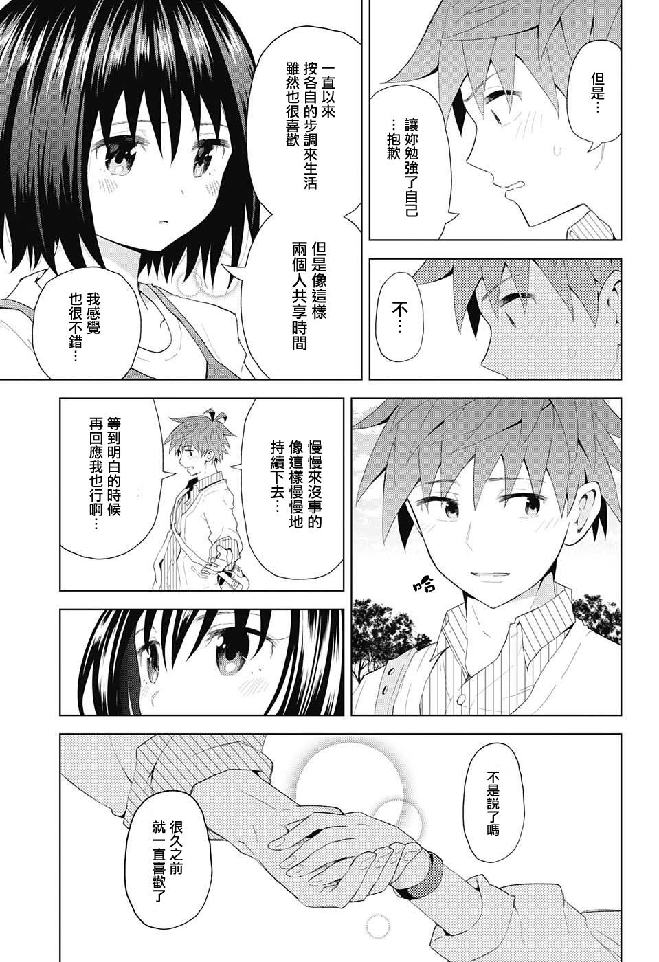 LOVE RUSH韩漫全集-第06话无删减无遮挡章节图片 