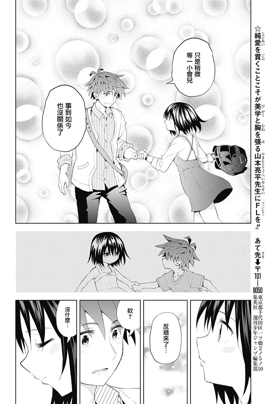 LOVE RUSH韩漫全集-第06话无删减无遮挡章节图片 